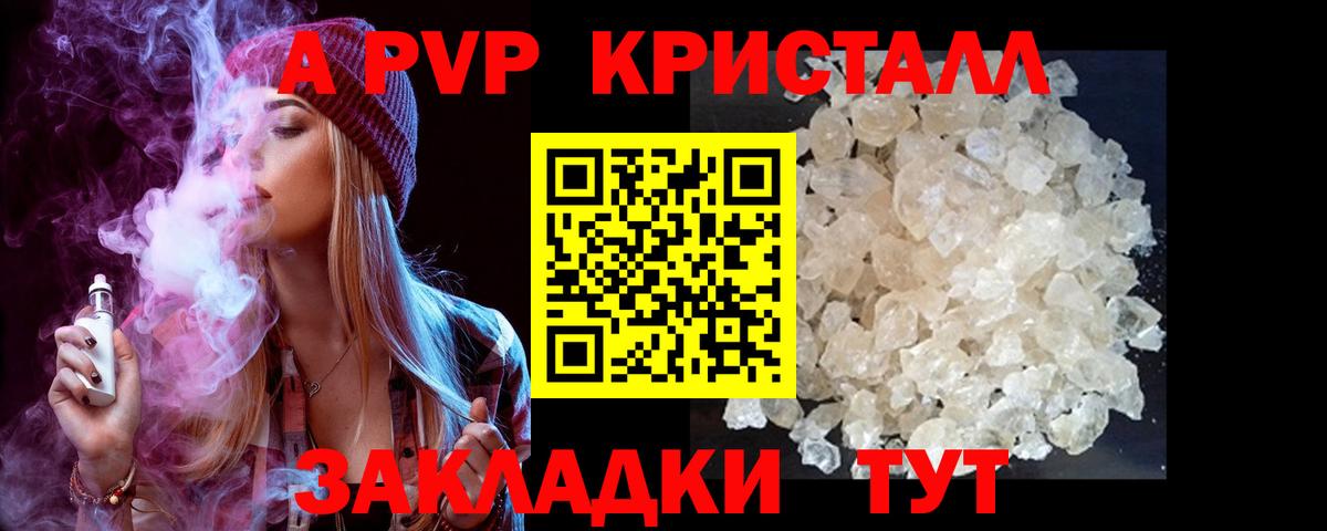 A-PVP Crystall  APVP СК КРИС  Вход с VPN  A PVP СК  Сочи 
