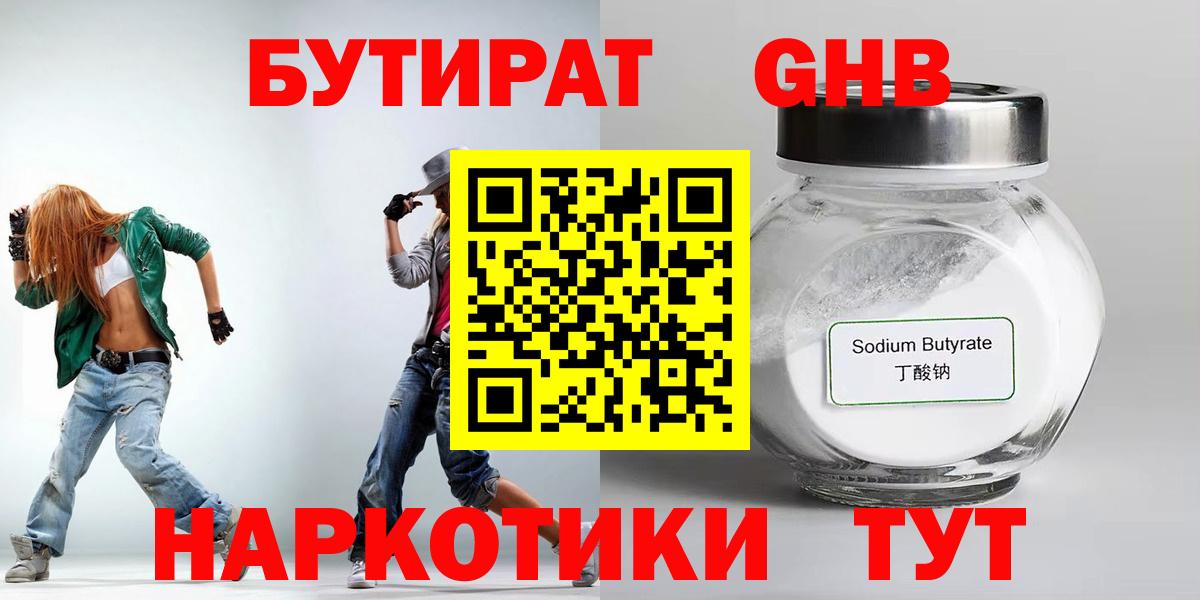 Бутират Butirat  Вход с VPN  Сочи 