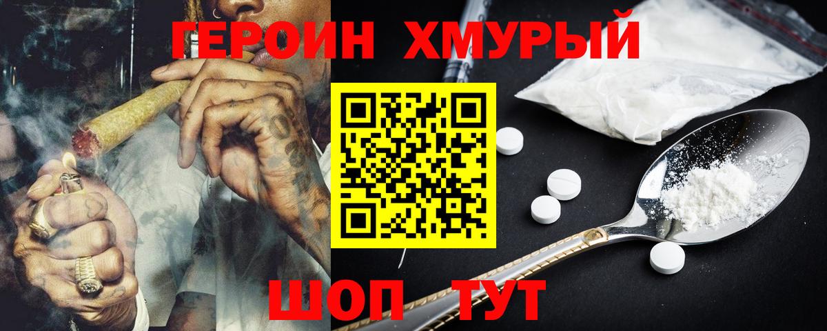 Героин  Вход с VPN  Сочи  ГЕРОИН афганец 