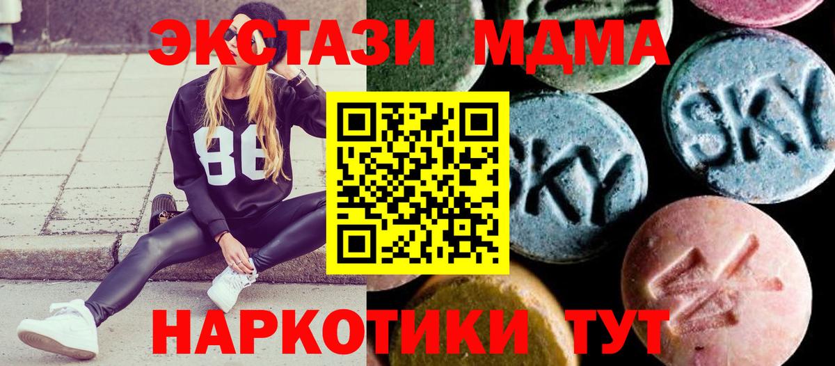 МДМА VHQ  MDMA Molly  MDMA  Вход с VPN  Сочи 