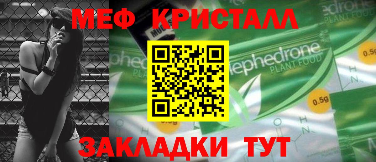 МЕФ мука  Мефедрон мука  МЕФ  Вход с VPN  закладки  Сочи 