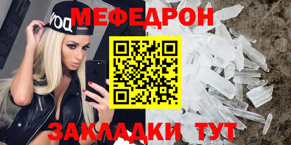 Мефедрон кристаллы Сочи