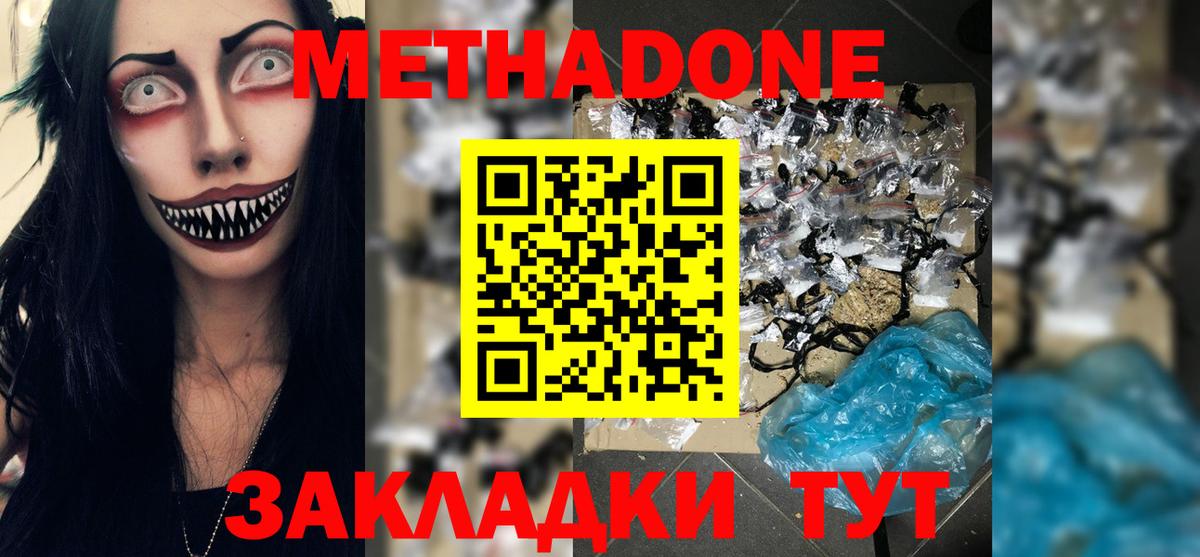 Метадон кристалл Сочи