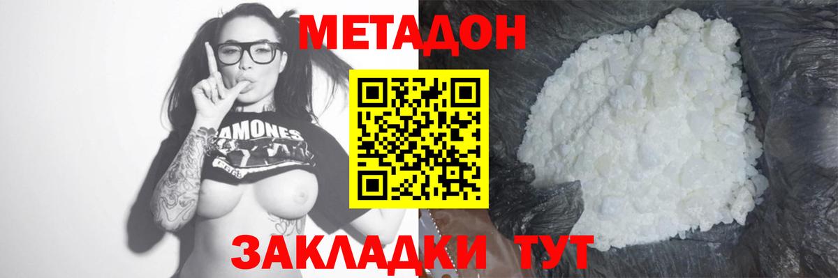 Сочи  МЕТАДОН methadone  Вход с VPN 