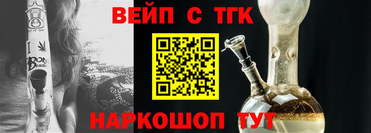 ТГК вейп  Дистиллят ТГК гашишное масло  Вход с VPN  Сочи 